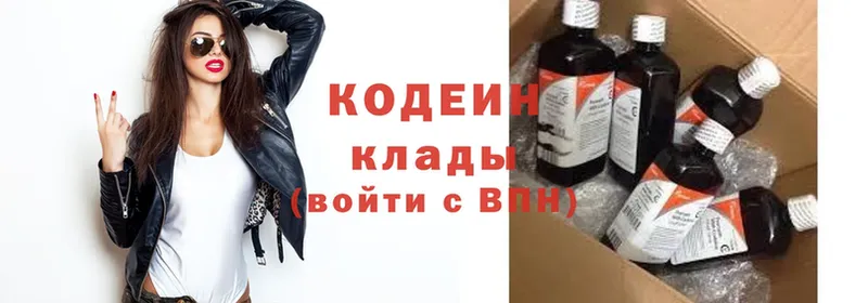 Кодеин Purple Drank Ермолино